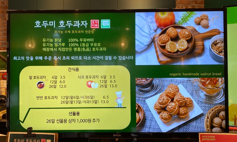 호두미 이미지