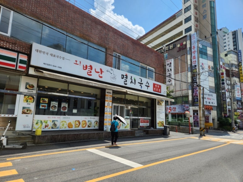 오 별난 멸치국수 장전점 이미지