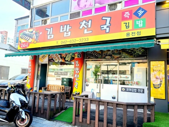 김밥천국용전점 이미지