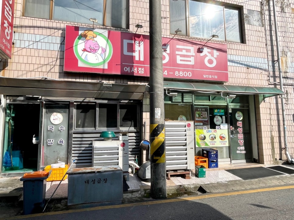 대성곱창여서점 이미지