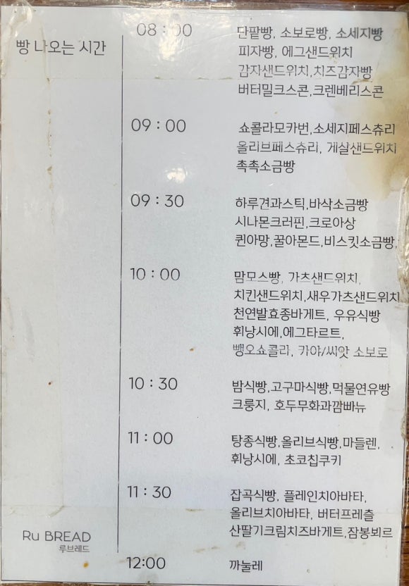 루브레드 오목교역점 이미지