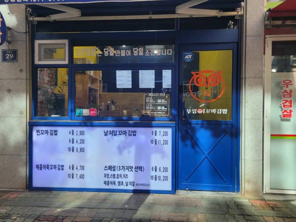 맘꼬마김밥 이미지