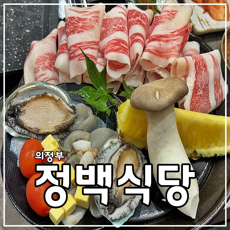 정백식당 이미지