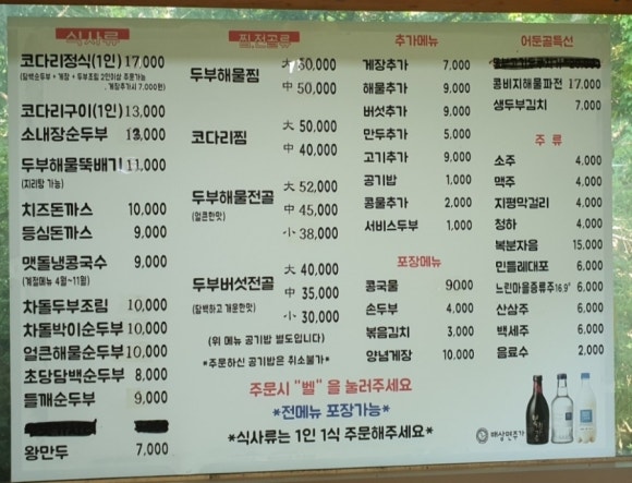 어둔골 손두부 이미지