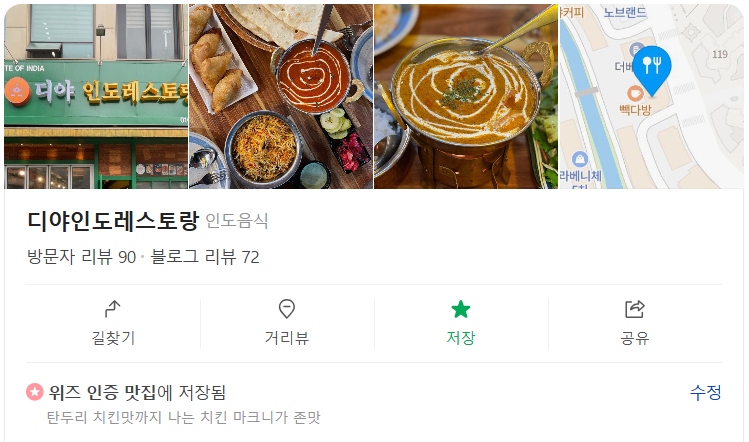 디야인도레스토랑 이미지