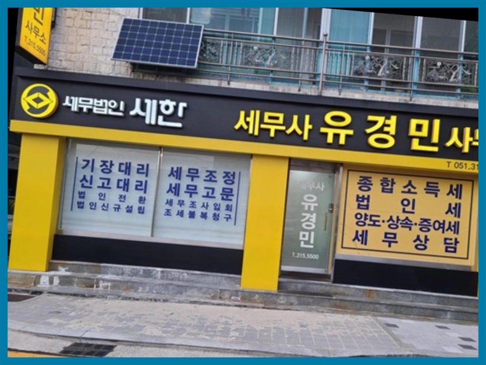 세무법인세한 이미지