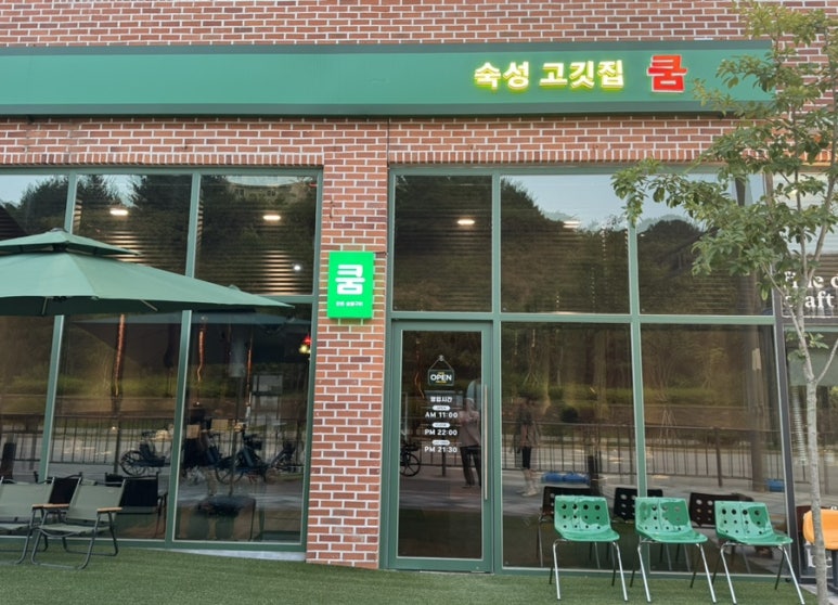 쿰고깃집 이미지