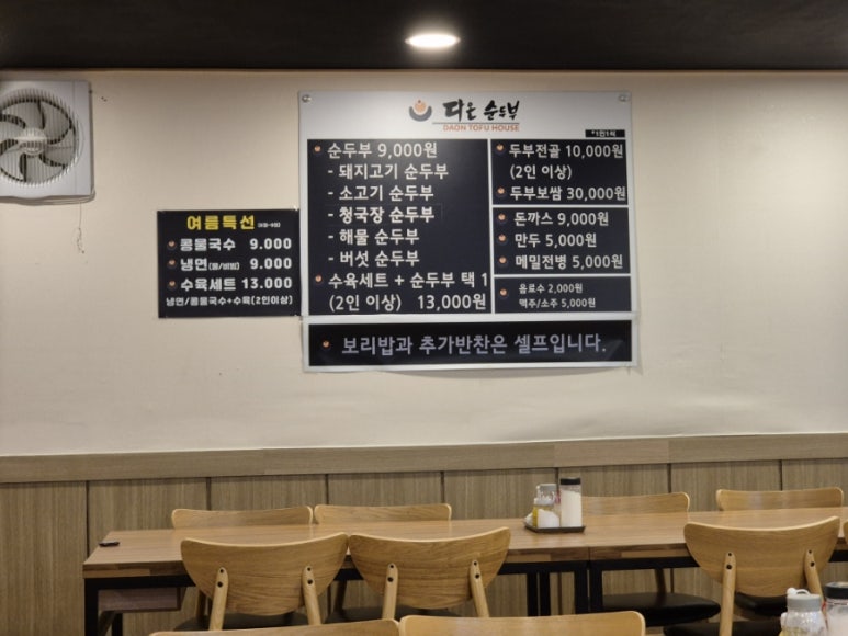 다온 순두부 이미지