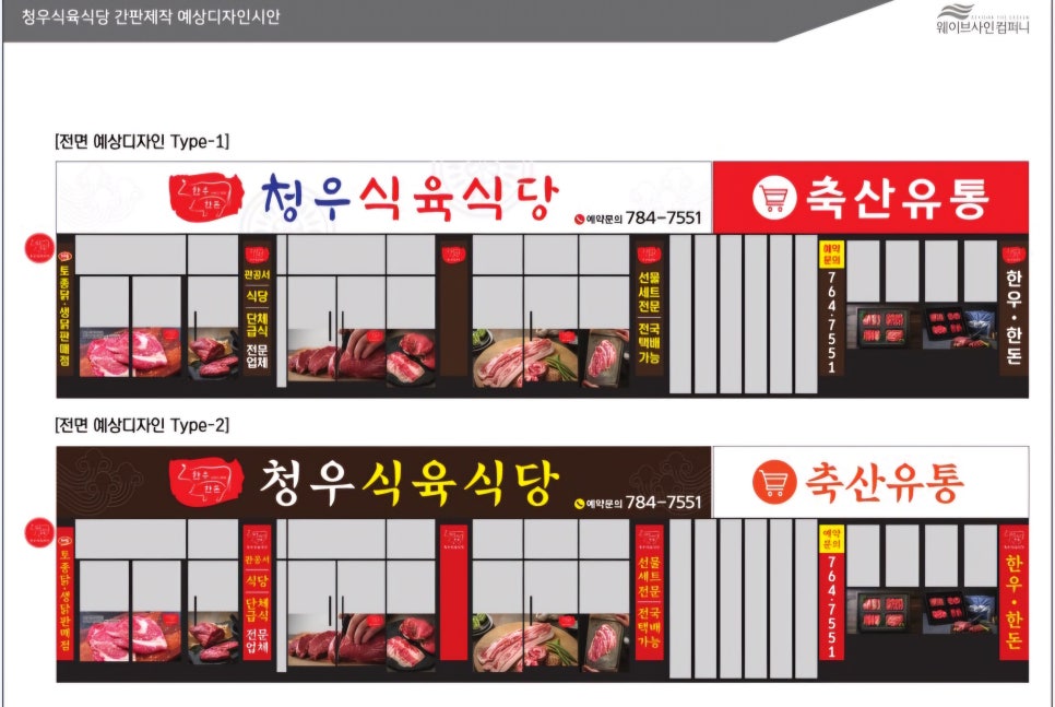 청우식육식당 이미지