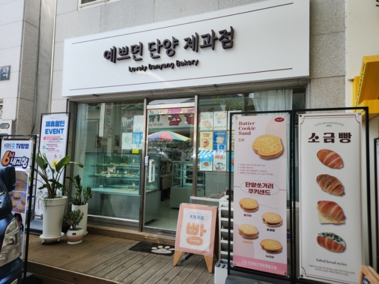 예쁘면 단양 제과점 이미지