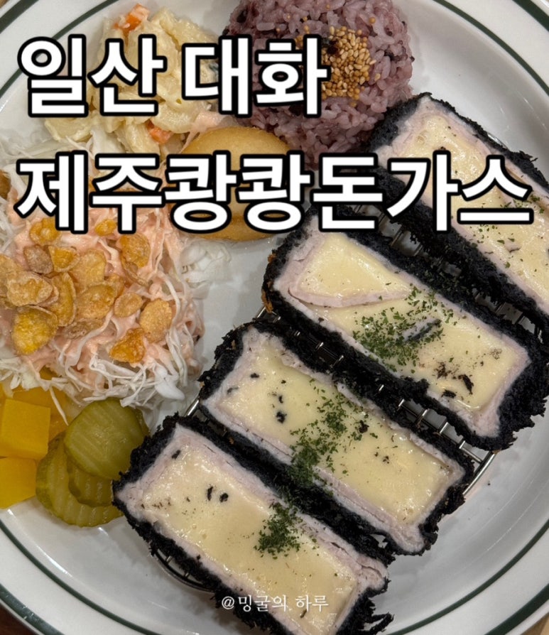 제주쾅쾅돈가스 이미지
