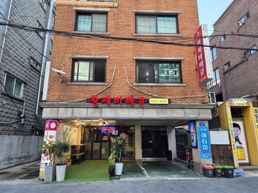 황제바베큐 이미지