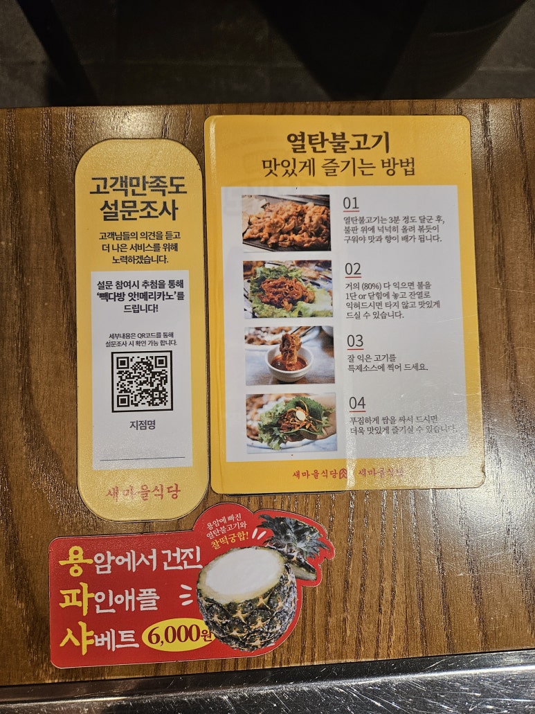 새마을식당수원곡반정점 이미지