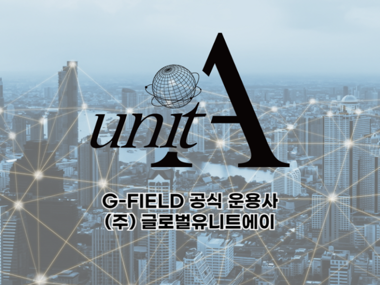 주식회사 글로벌유니트에이 이미지