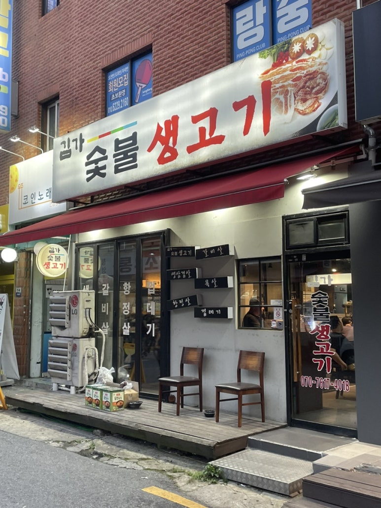 김가숯불생고기 이미지
