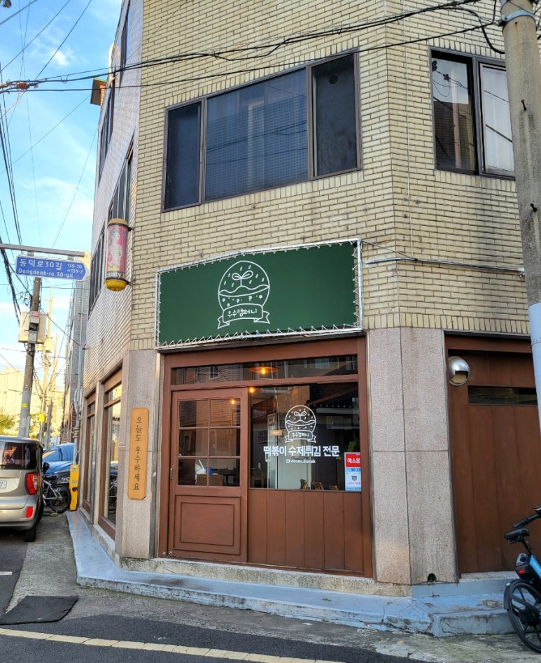 경주옥수수떡볶이 이미지