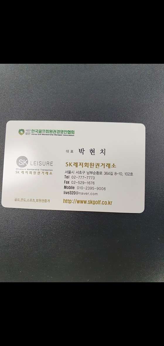 SK레저회원권거래소 이미지