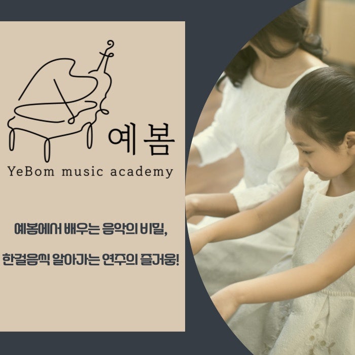 예봄음악학원 이미지