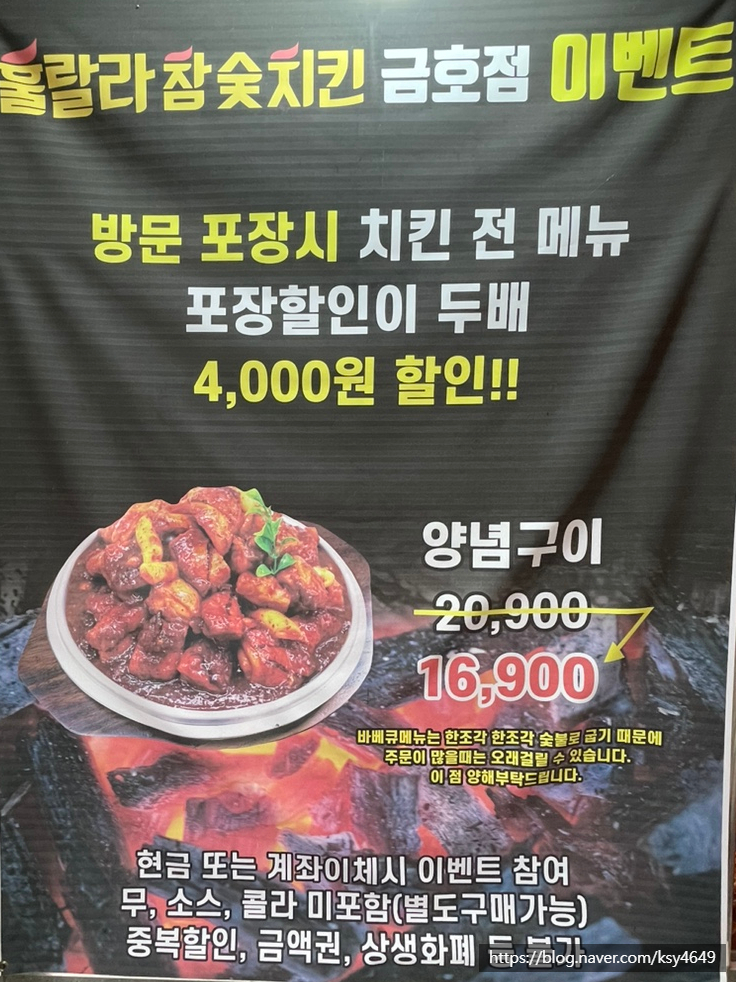 훌랄라참숯치킨 광주금호점 이미지