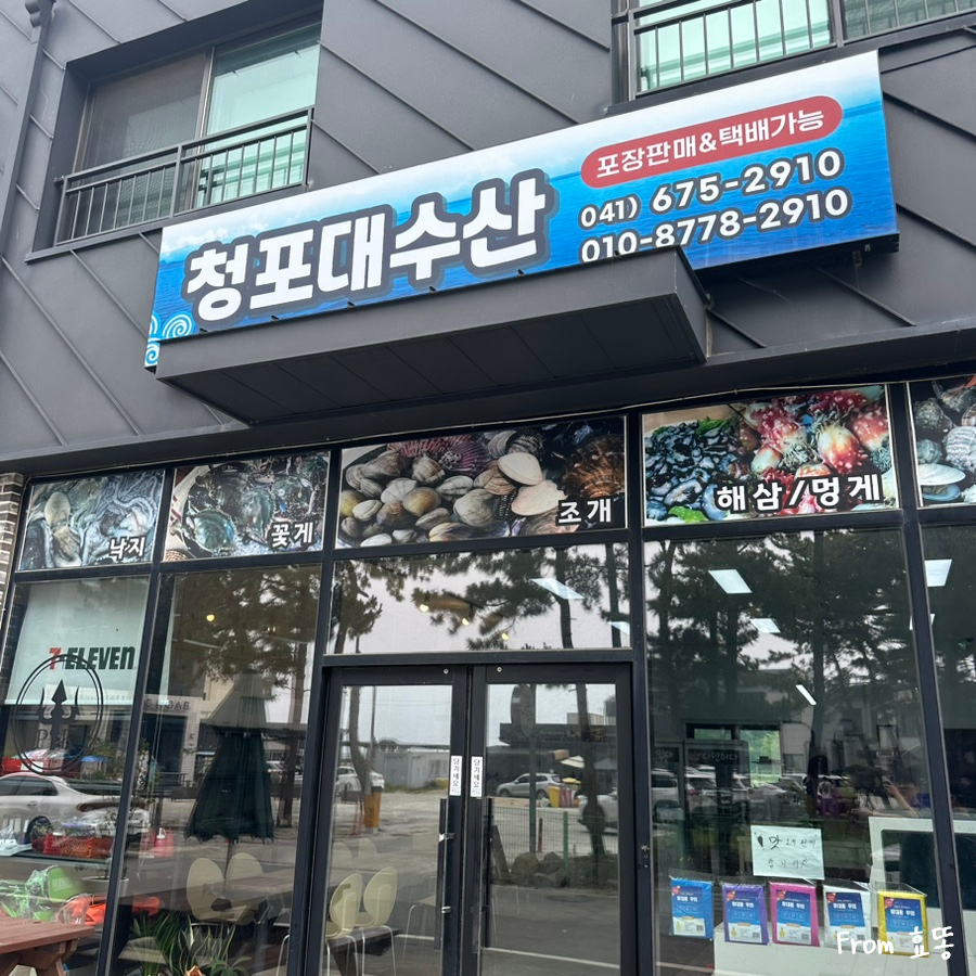 청포대수산 이미지