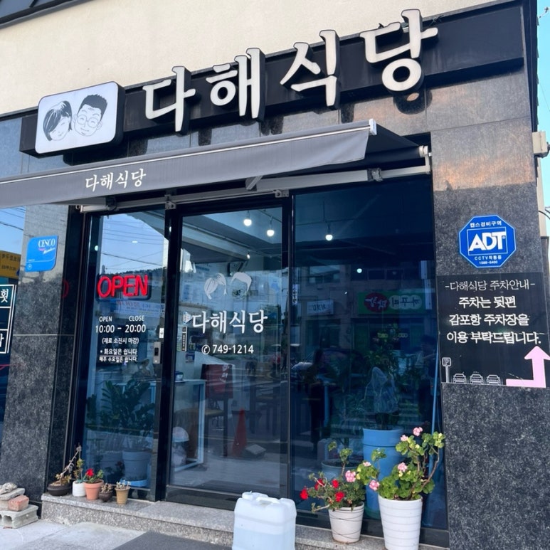 다해바다식당 이미지