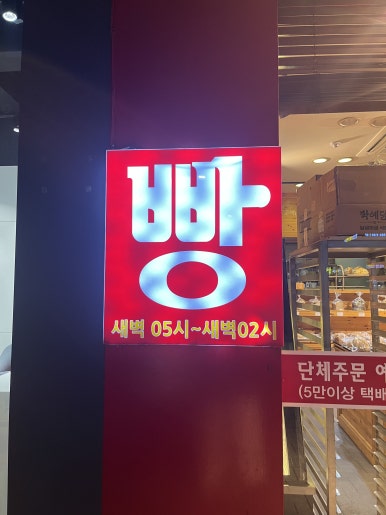 빵내음 솔솔 이미지