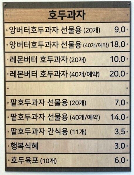 풍미호두 이미지