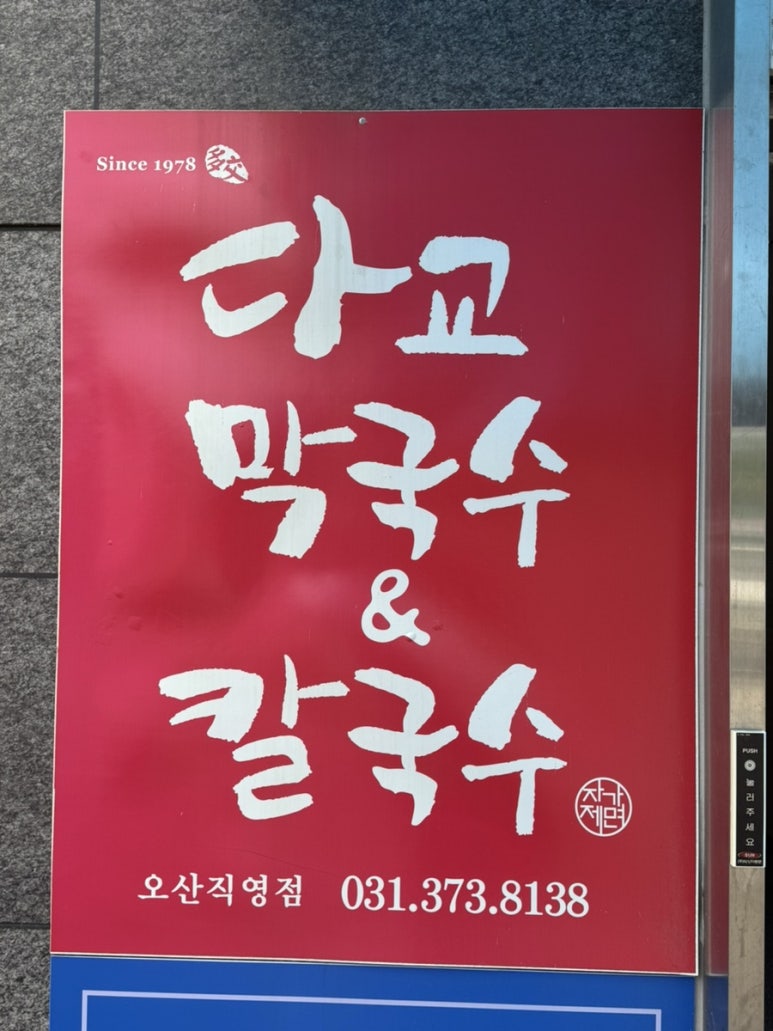 다교막국수 이미지