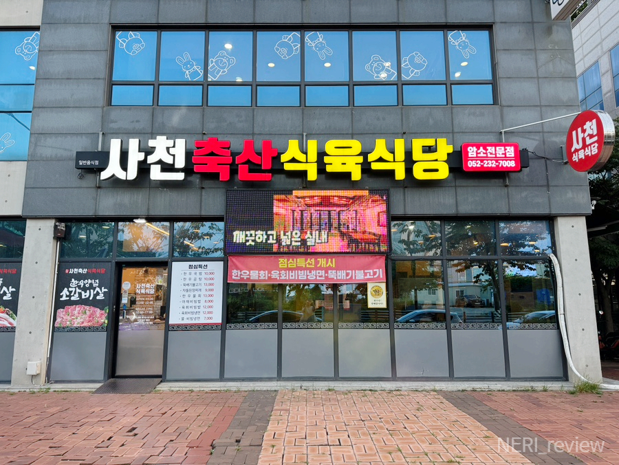 사천축산식육식당 이미지
