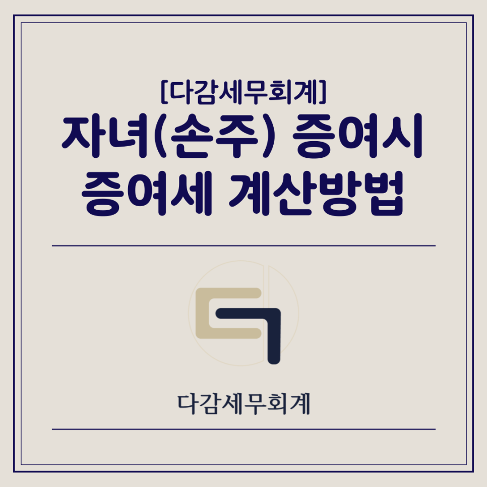 다감세무회계 이미지