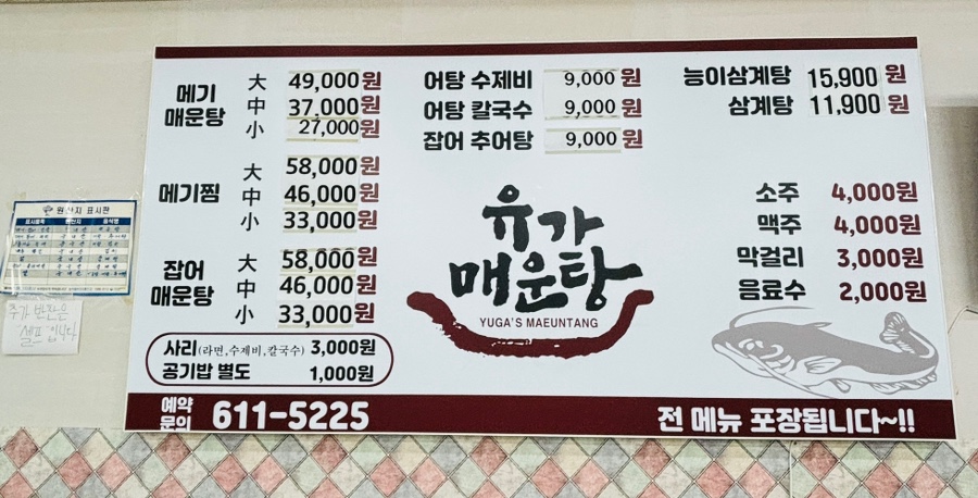 유가매운탕 이미지