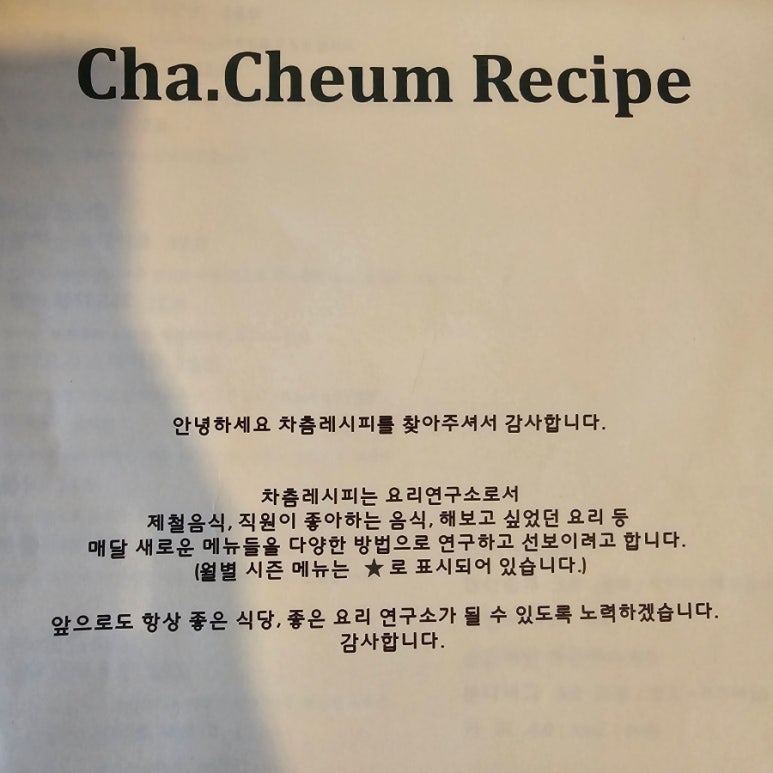 차츰레시피 이미지