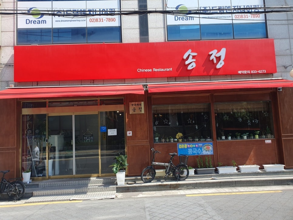 송정반점 이미지