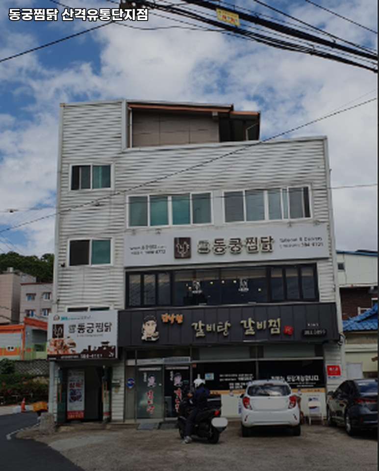 동궁찜닭산격유통단지점 이미지