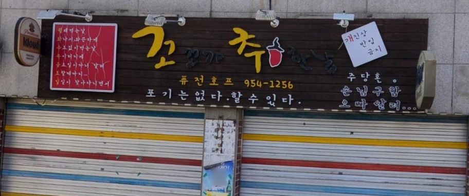 꼬꼬랑 호프랑 이미지