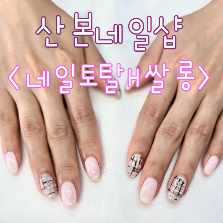 미용전문교육기관.네일토탈H쌀롱 이미지
