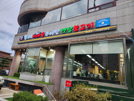 진국추어탕 이미지