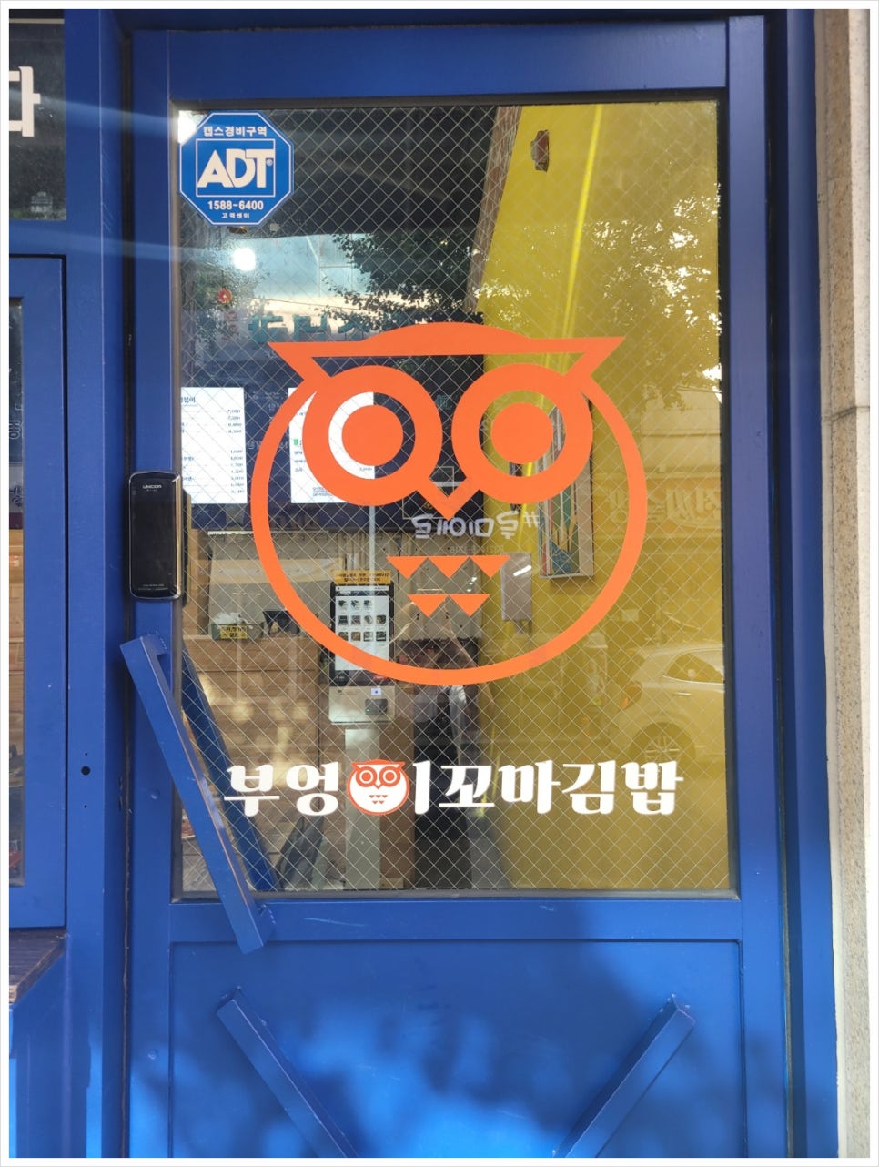 진부엉이꼬마김밥 이미지