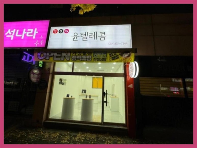윤텔레콤 이미지