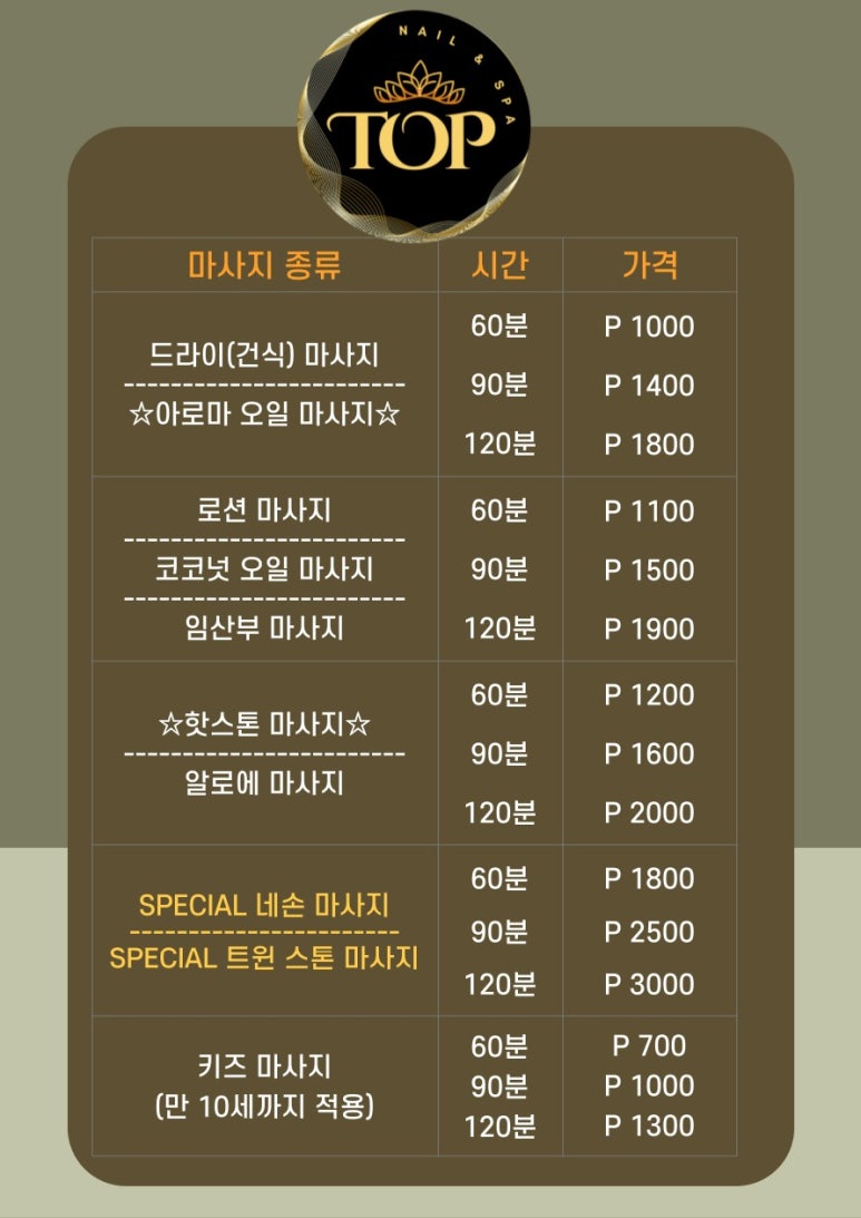탑마사지 이미지