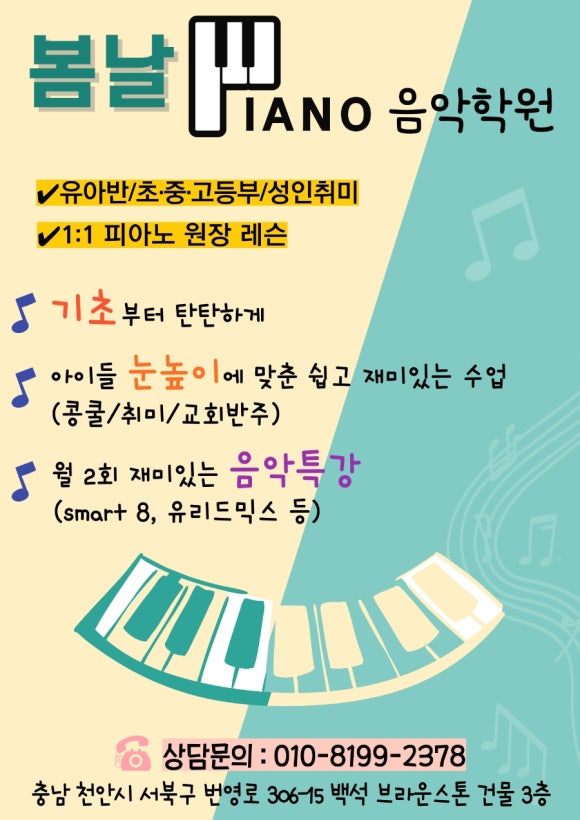 봄날피아노음악학원 이미지