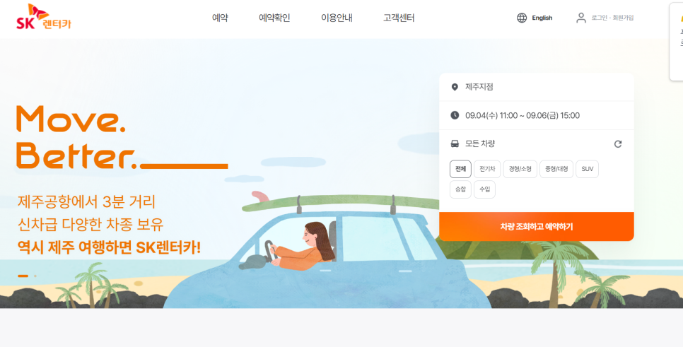 에스케이렌터카구리지점 이미지