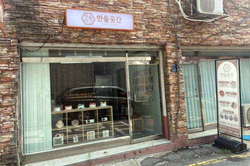 대일떡집 이미지