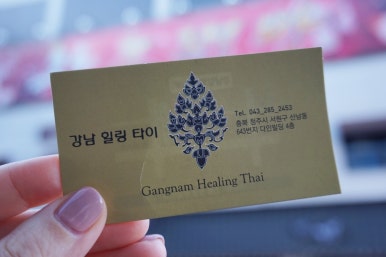힐링체형관리 이미지