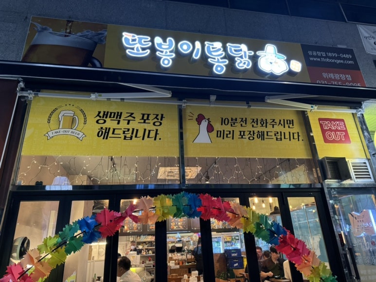 또봉이통닭(위례광장점) 이미지