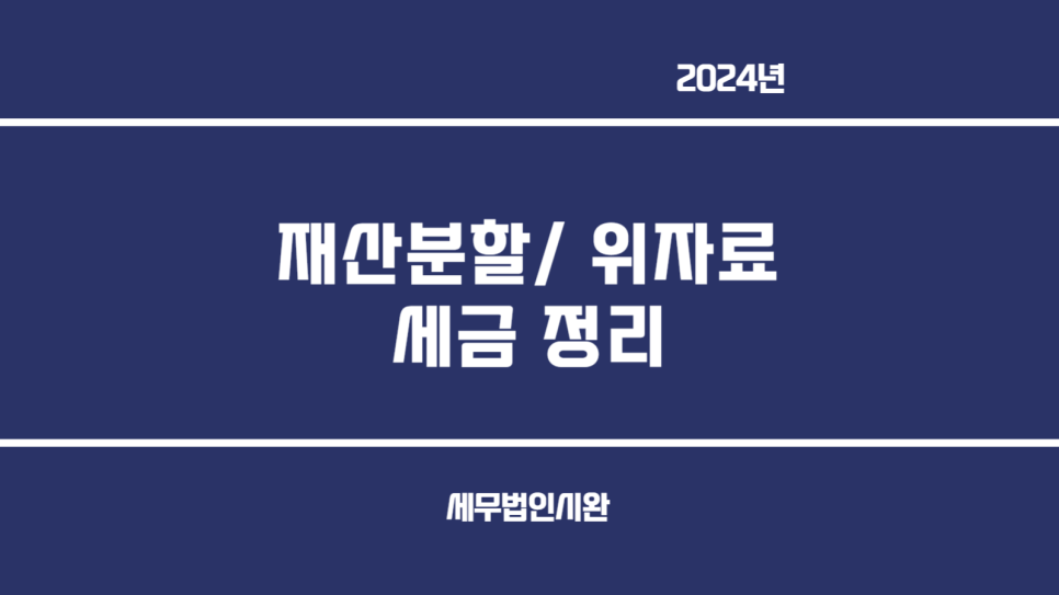 세무법인시완 이미지