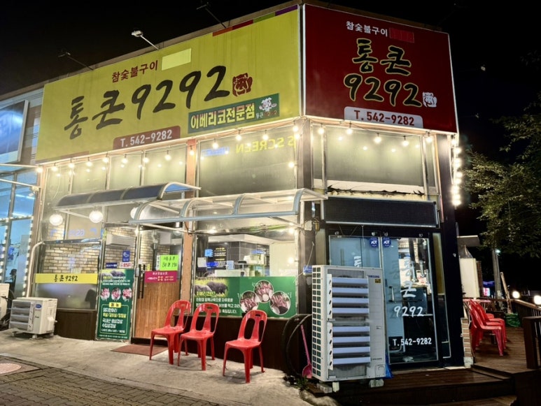 통큰9292 이미지