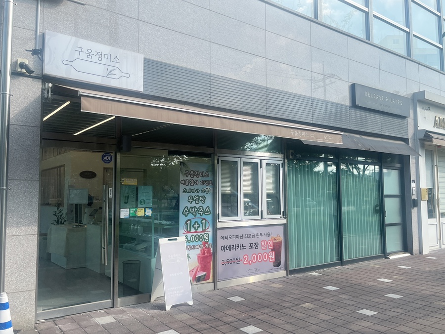 구움정미소 이미지