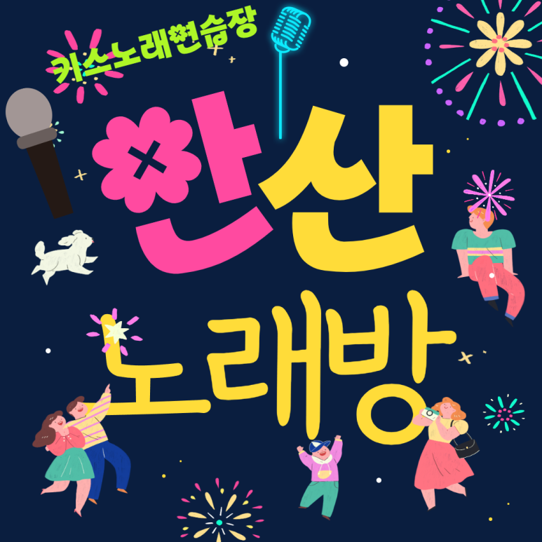 키스노래연습장 이미지