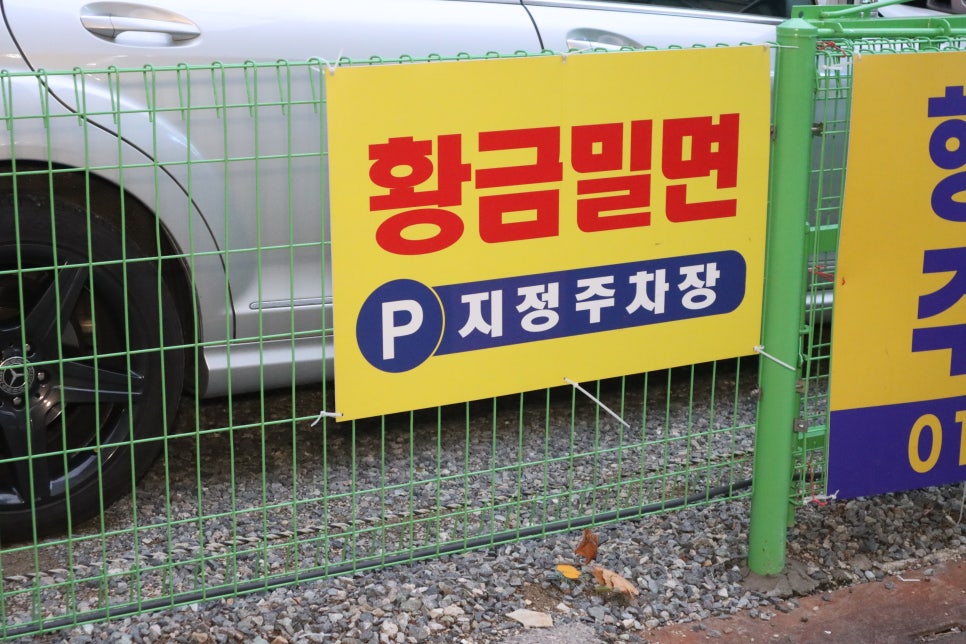 황금밀면 이미지